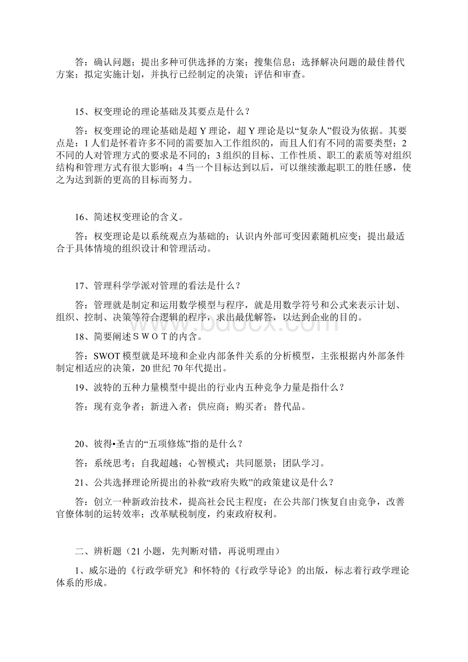 《 西方管理理论研究 》2.docx_第3页