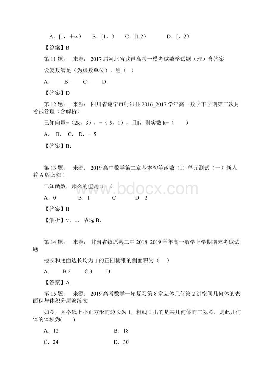 孟州市第五高级中学分校高考数学选择题专项训练一模.docx_第3页