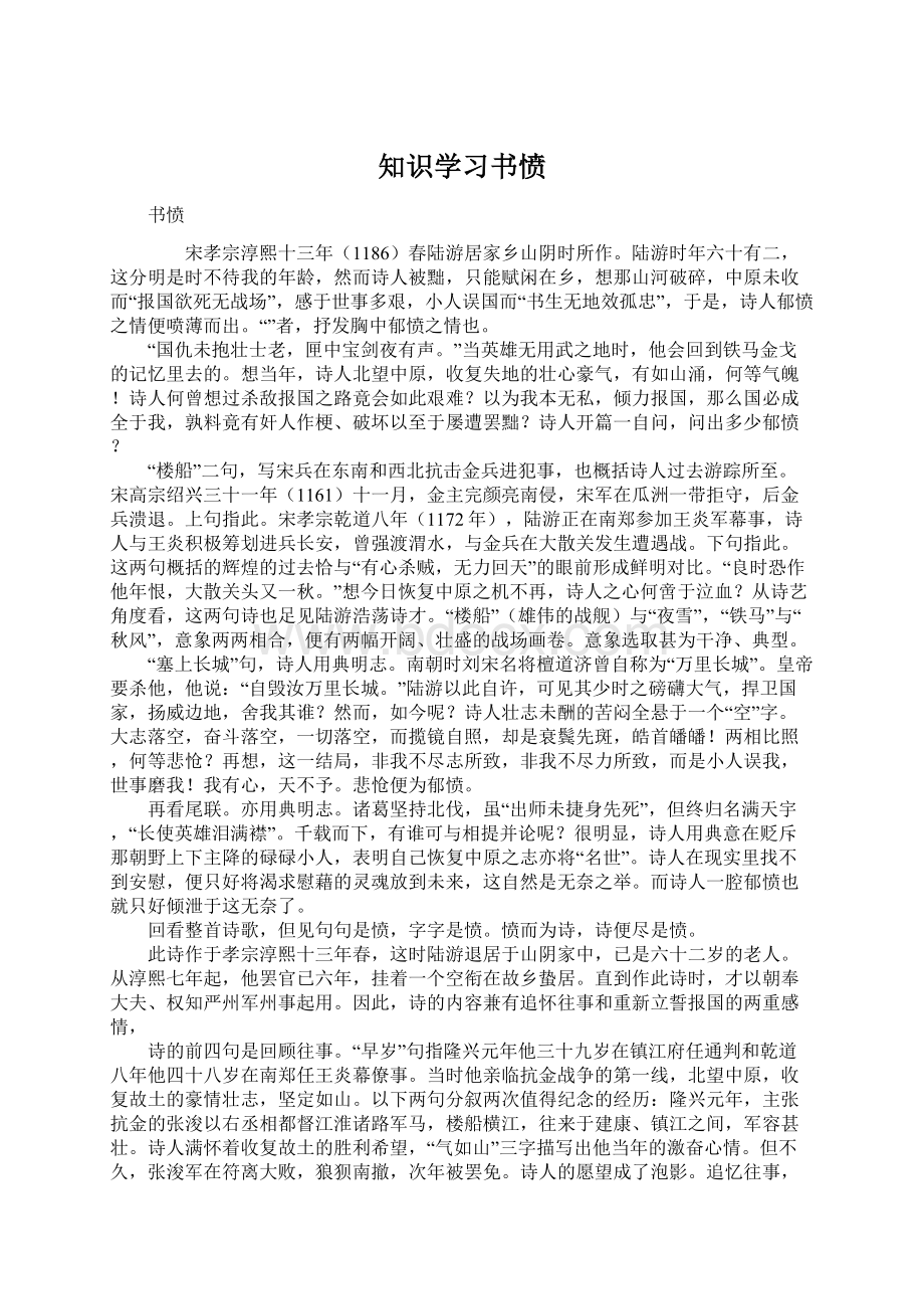 知识学习书愤.docx