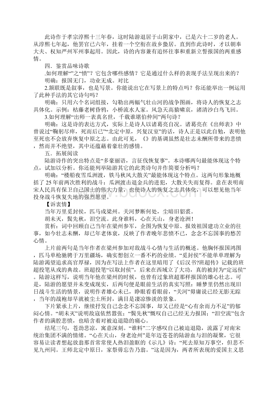 知识学习书愤.docx_第3页