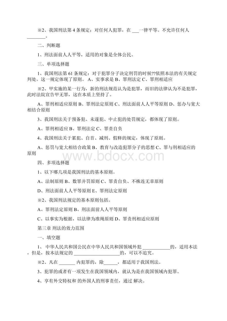 刑法练习题Word文档格式.docx_第2页