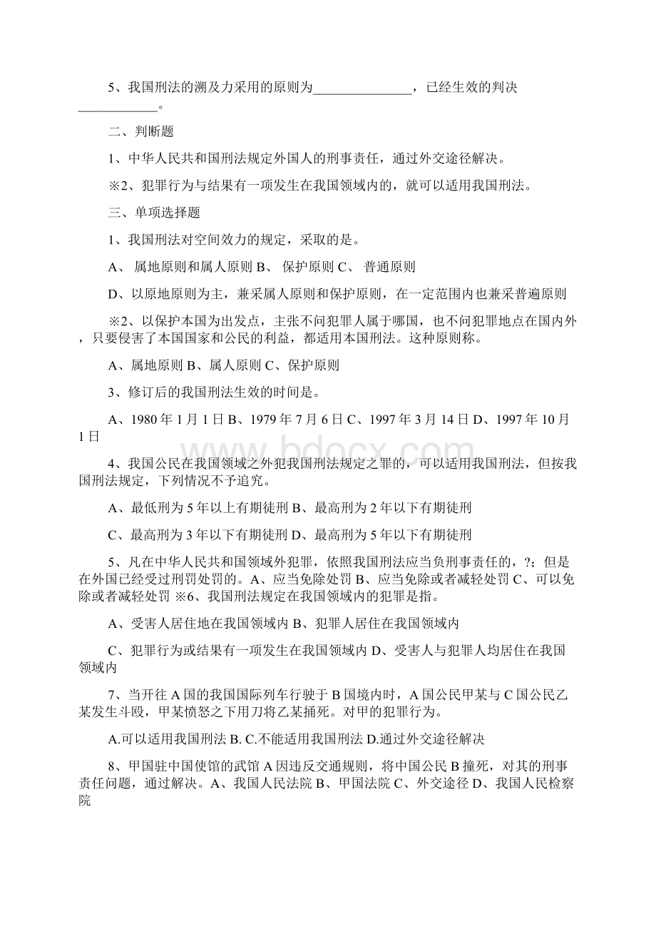 刑法练习题Word文档格式.docx_第3页