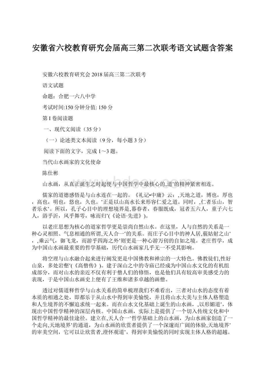 安徽省六校教育研究会届高三第二次联考语文试题含答案Word下载.docx