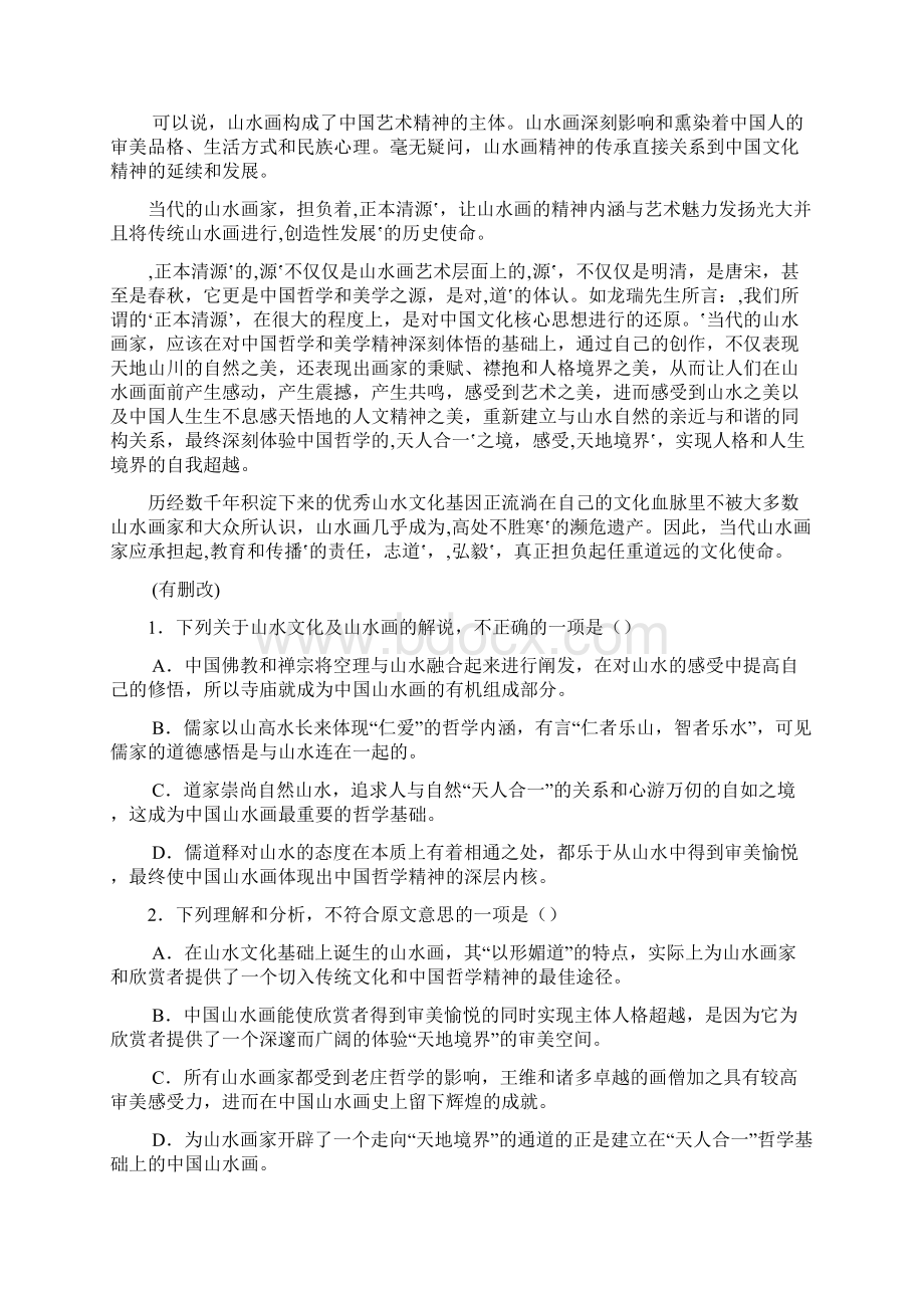 安徽省六校教育研究会届高三第二次联考语文试题含答案Word下载.docx_第2页