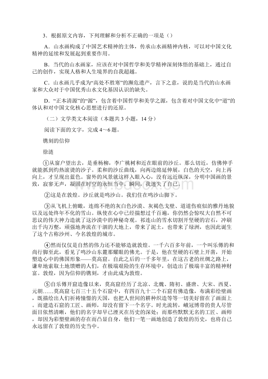 安徽省六校教育研究会届高三第二次联考语文试题含答案Word下载.docx_第3页