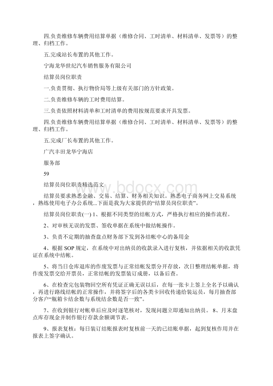 财务部结算员岗位职责Word文档下载推荐.docx_第3页