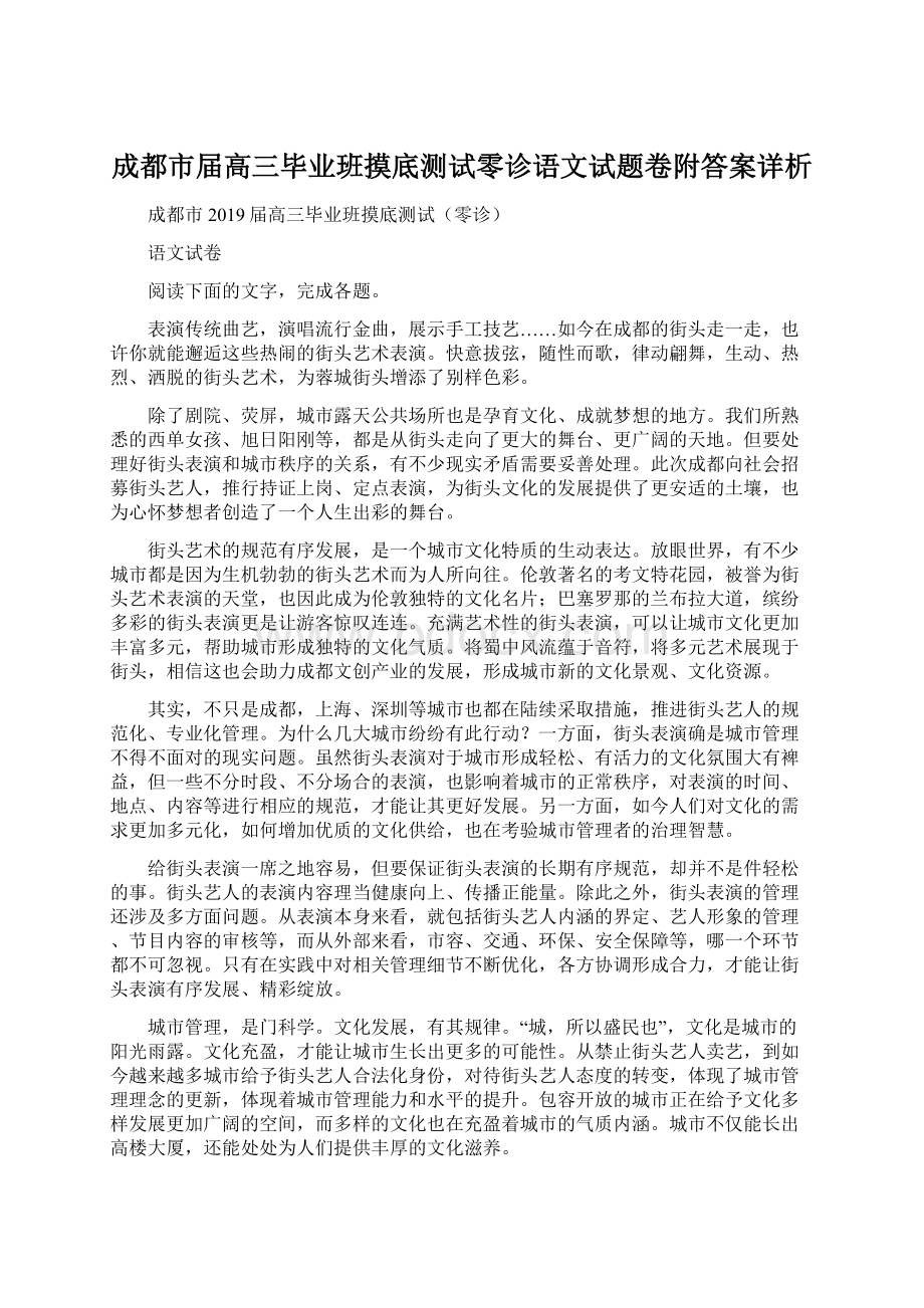 成都市届高三毕业班摸底测试零诊语文试题卷附答案详析.docx_第1页