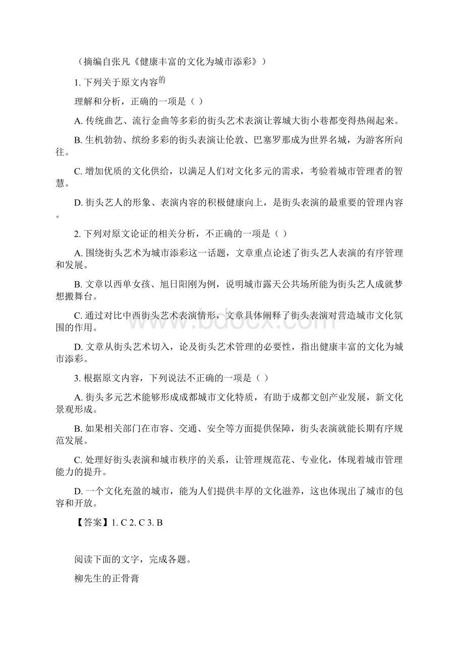 成都市届高三毕业班摸底测试零诊语文试题卷附答案详析.docx_第2页