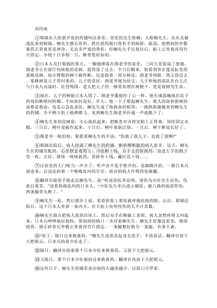 成都市届高三毕业班摸底测试零诊语文试题卷附答案详析.docx_第3页