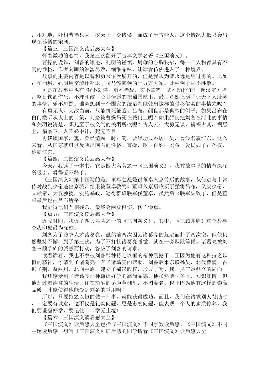 三国演义读后感大全文档格式.docx_第2页