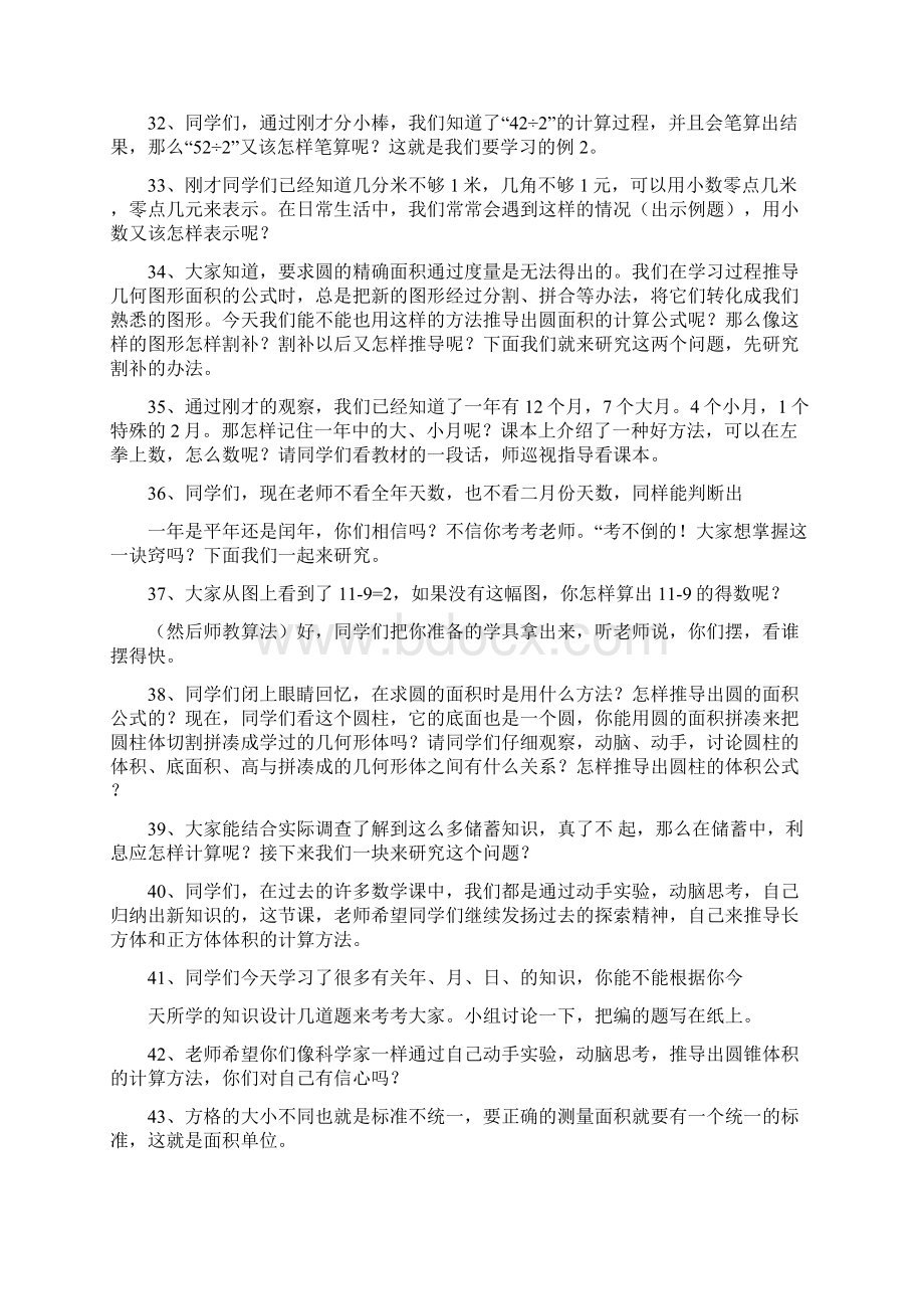 数学课堂精彩的过渡语精品Word文件下载.docx_第3页