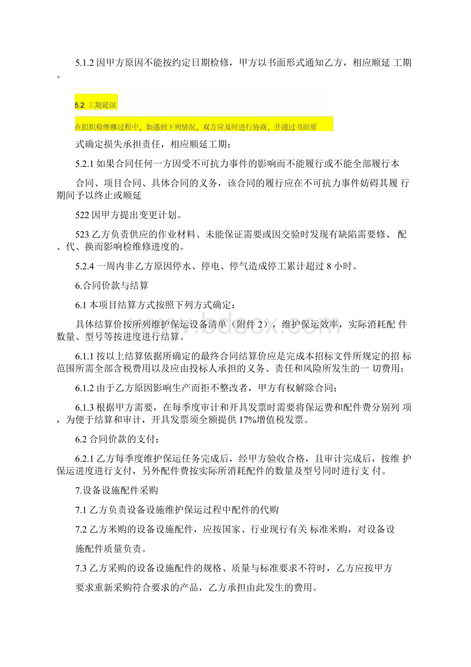 设备维护保运协议.docx_第3页