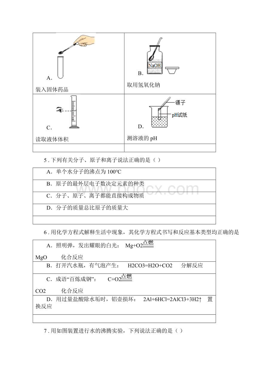 人教版度八年级上学期期末考试化学试题A卷.docx_第2页