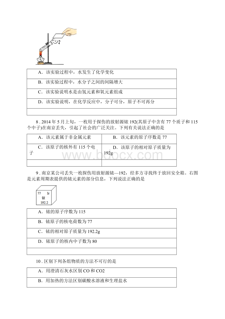 人教版度八年级上学期期末考试化学试题A卷.docx_第3页