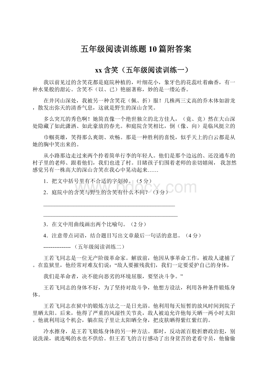 五年级阅读训练题10篇附答案.docx