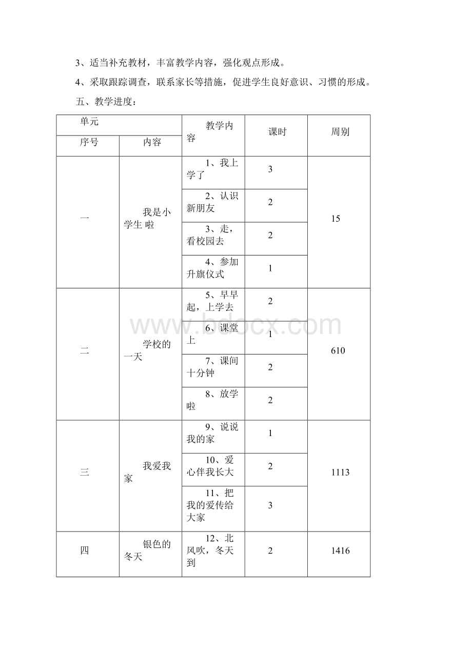 鄂教版品德与生活小学一年级上册教案.docx_第2页