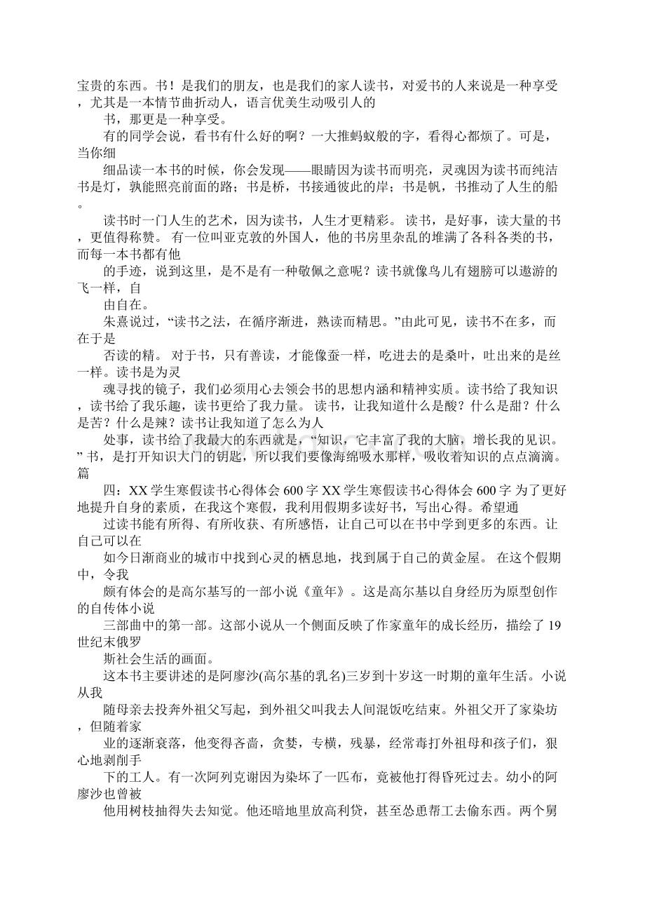 读书心得体会600字.docx_第3页