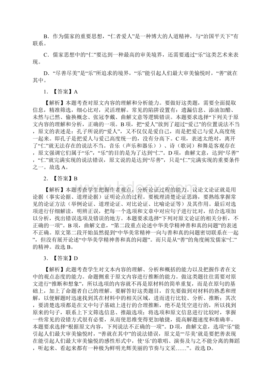 最新全国高考语文科模拟考试实战系列之五附答案.docx_第3页