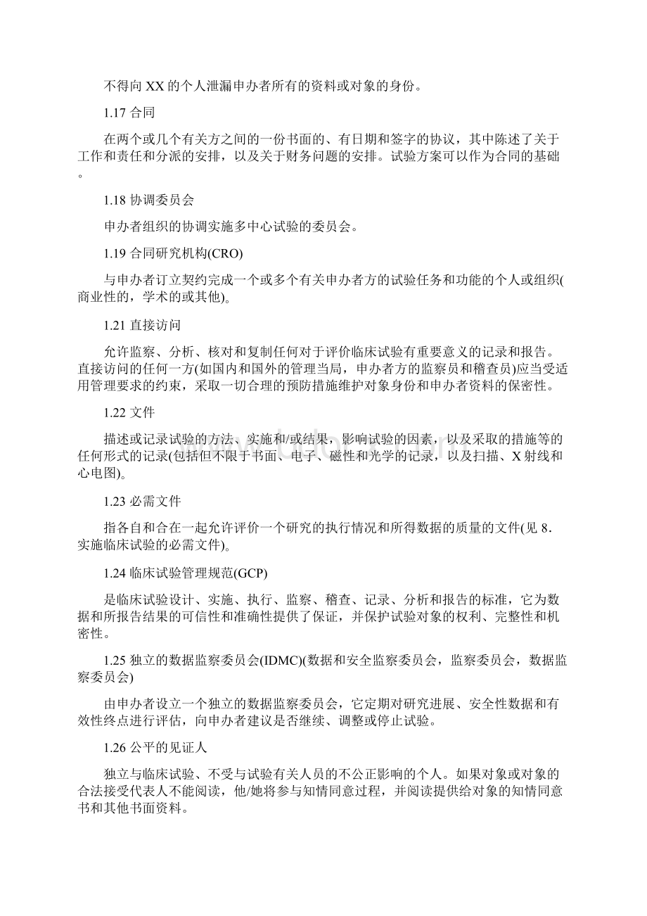 临床试验管理规范指导原则ICHGCP文档格式.docx_第3页