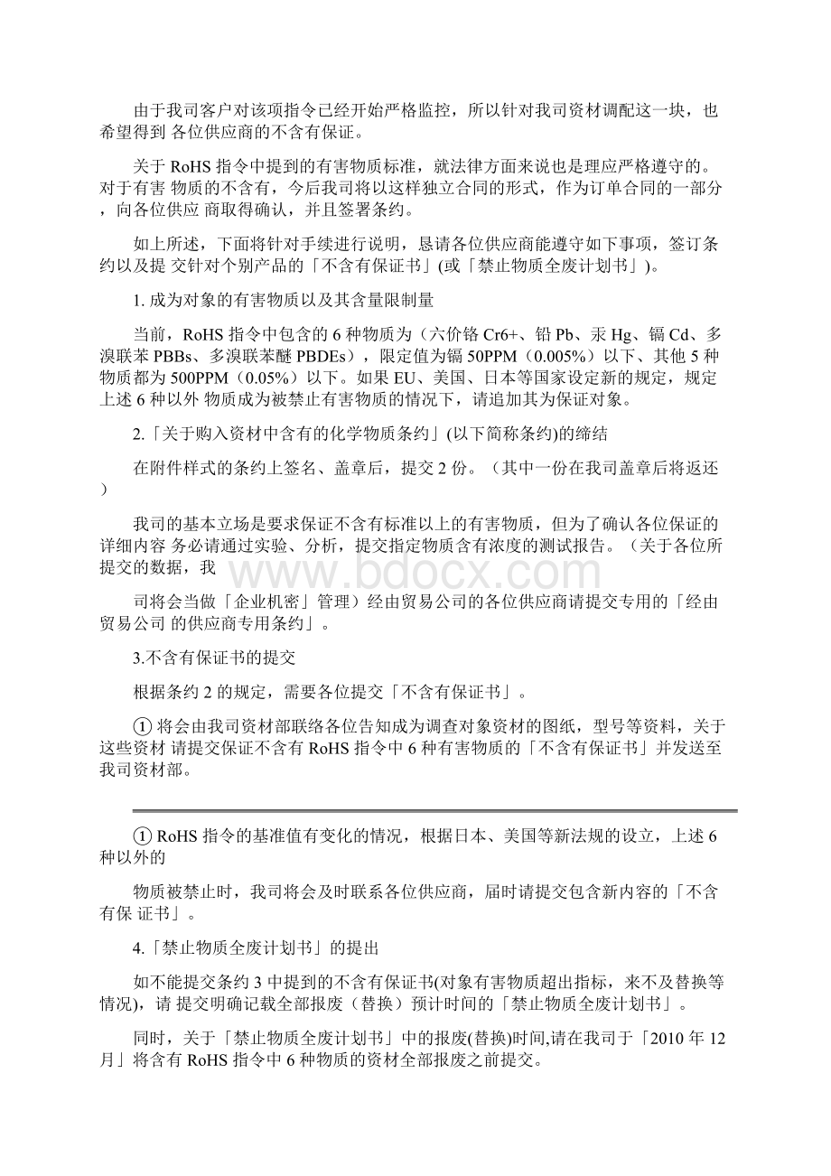 RoHS协议书Word格式文档下载.docx_第2页