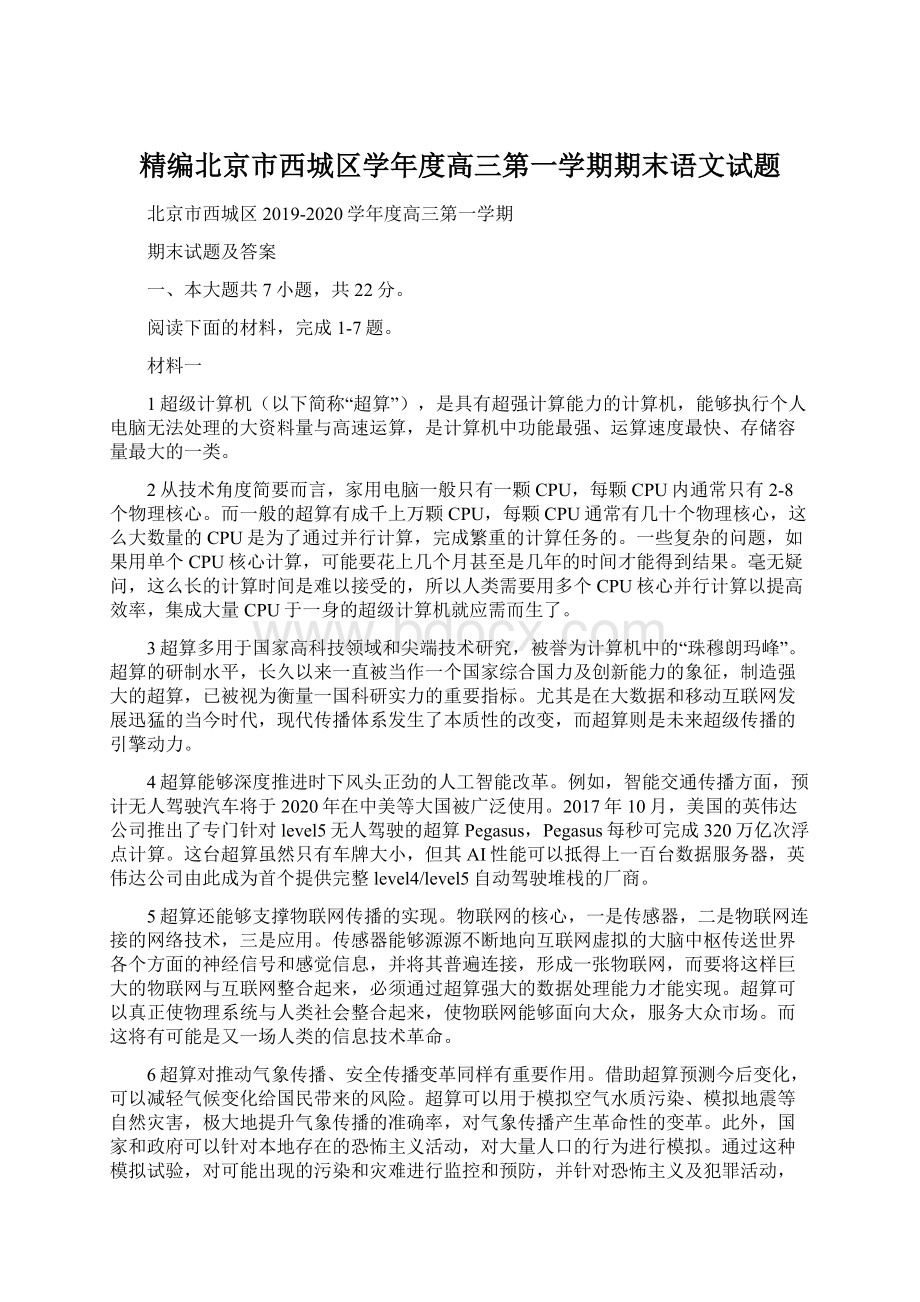 精编北京市西城区学年度高三第一学期期末语文试题.docx_第1页