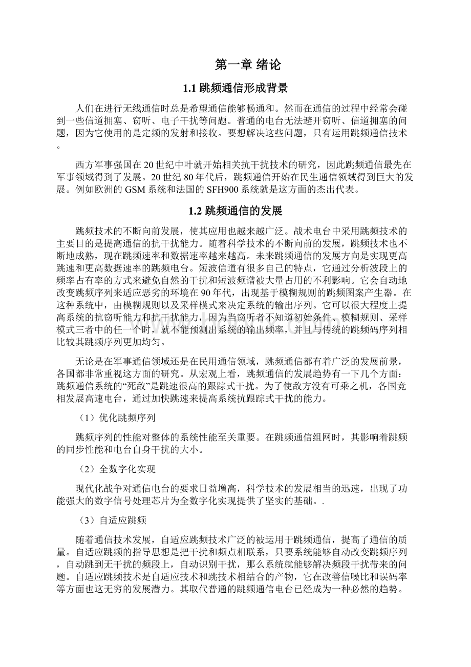 利用MATLAB实现跳频通信系统.docx_第2页