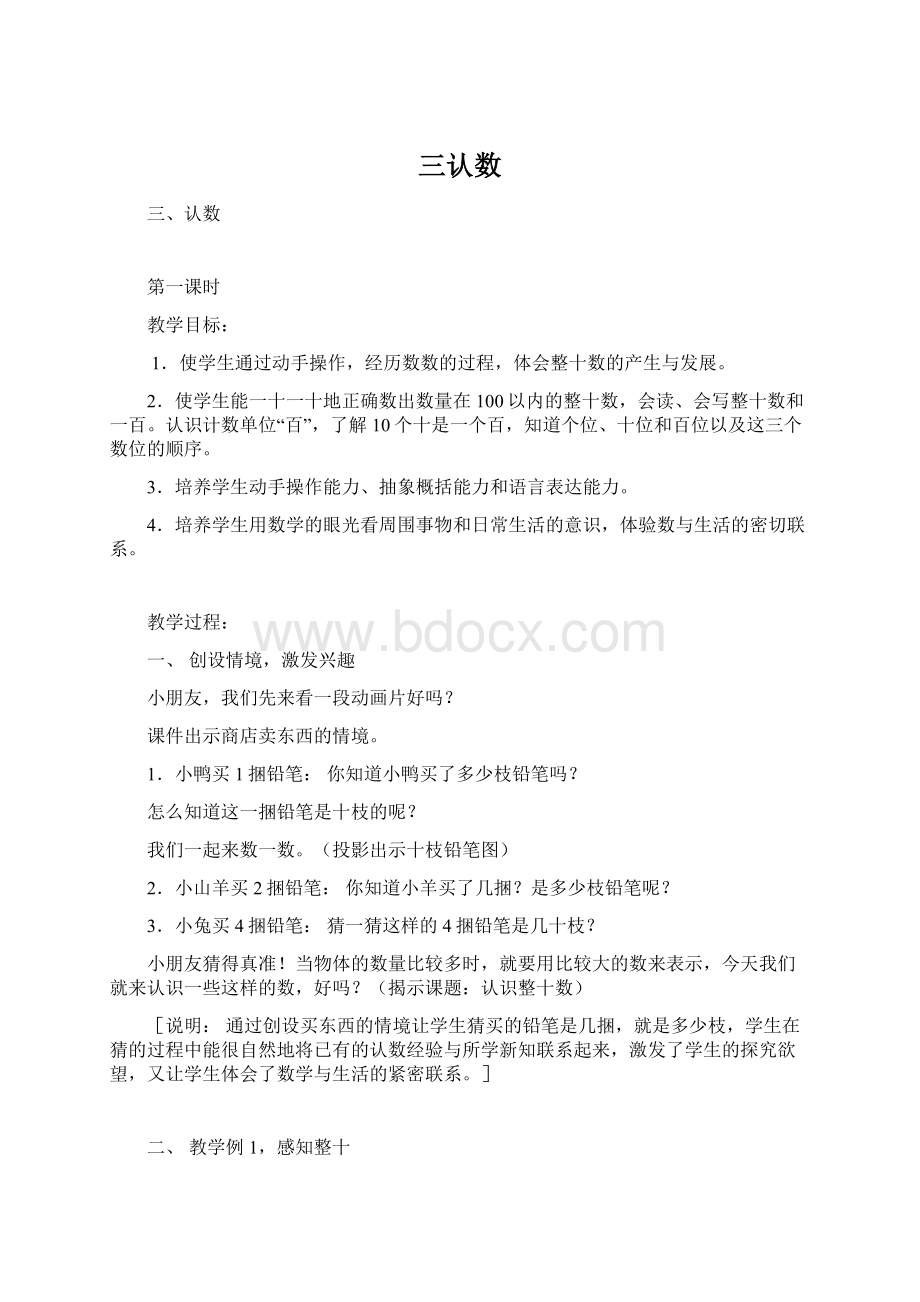 三认数Word格式文档下载.docx