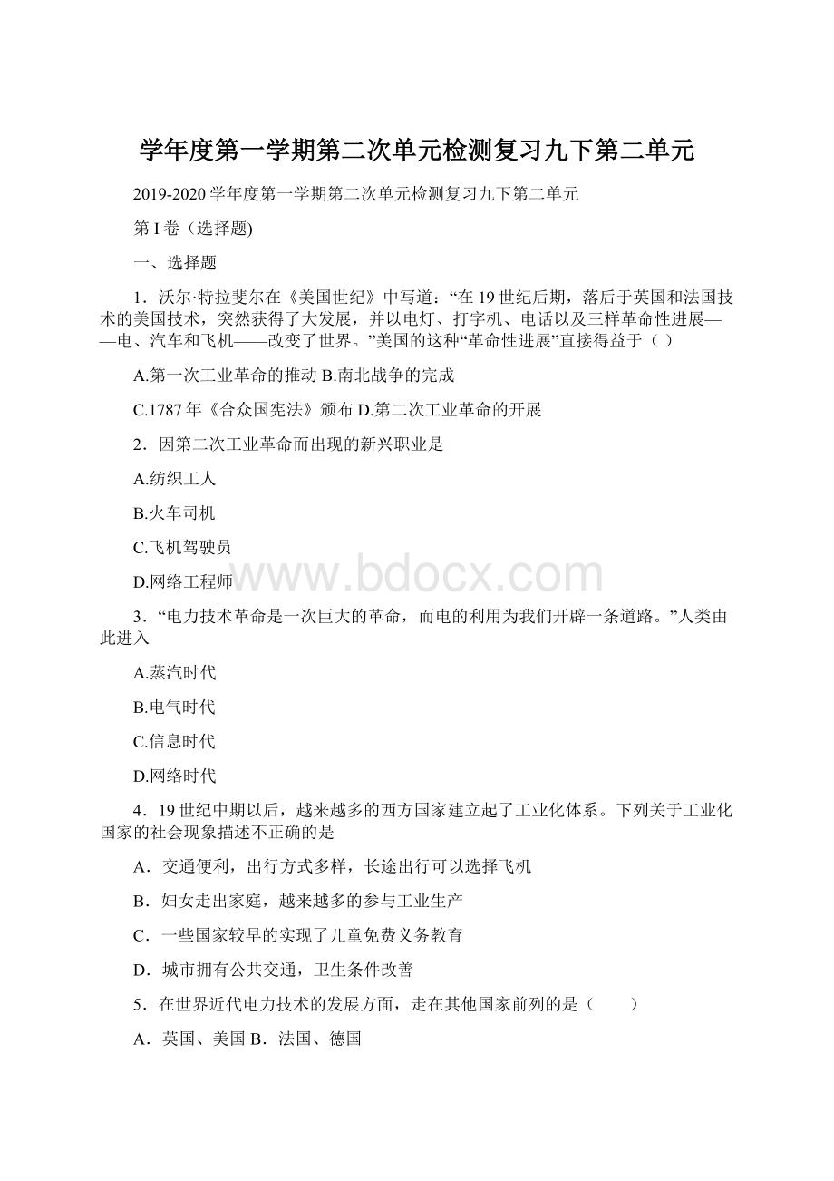 学年度第一学期第二次单元检测复习九下第二单元Word文档下载推荐.docx