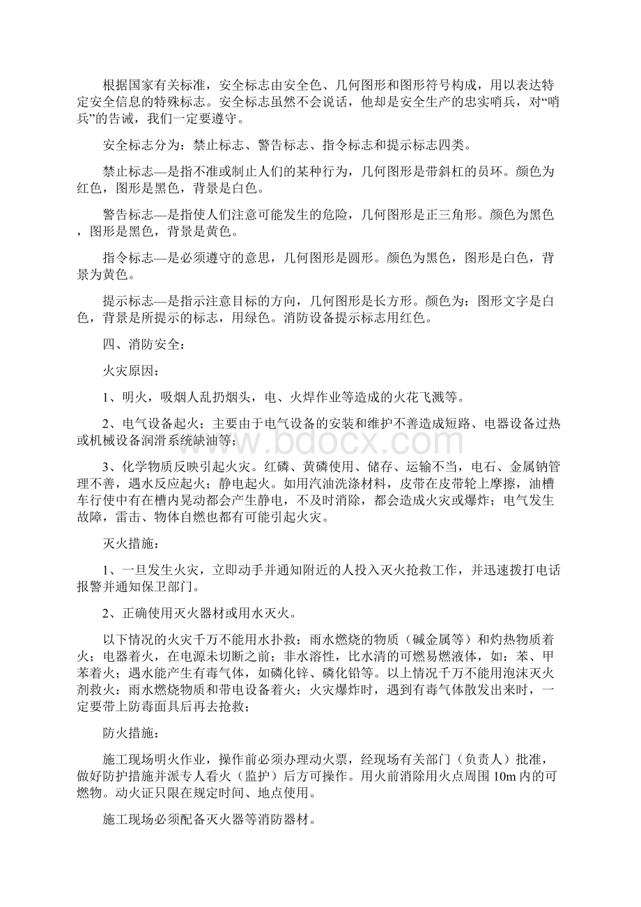 建筑安装工人安全培训资料Word文档格式.docx_第2页