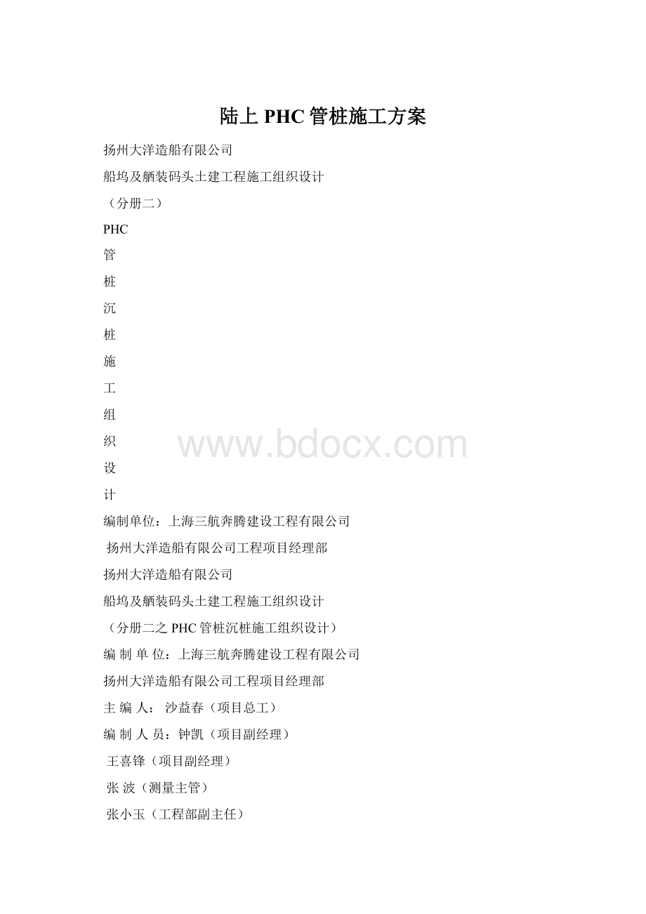 陆上PHC管桩施工方案Word文档下载推荐.docx_第1页