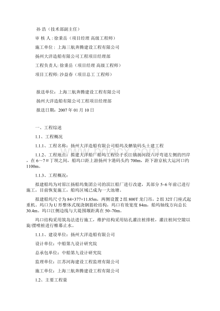 陆上PHC管桩施工方案Word文档下载推荐.docx_第2页