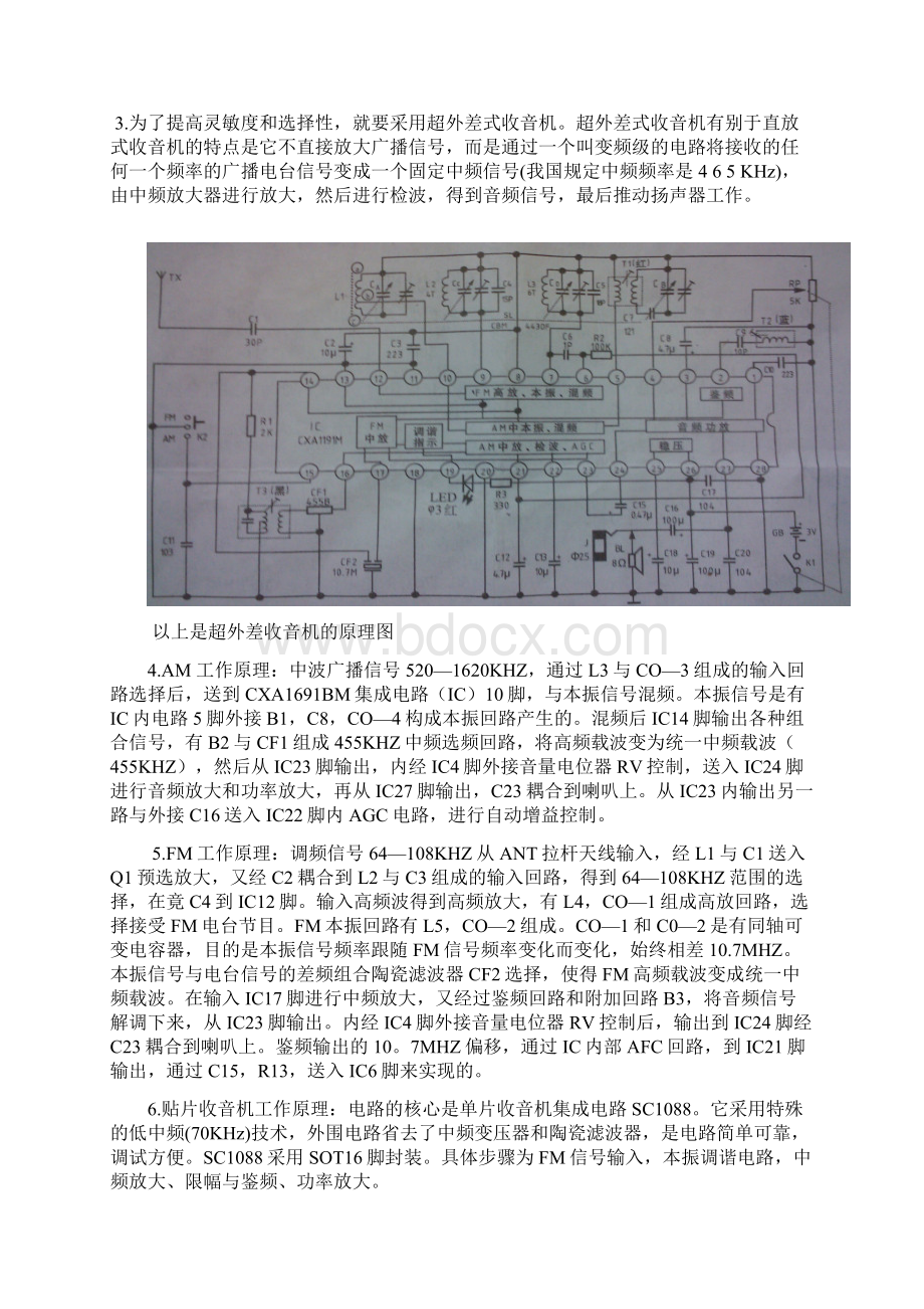 电子电工实习.docx_第3页