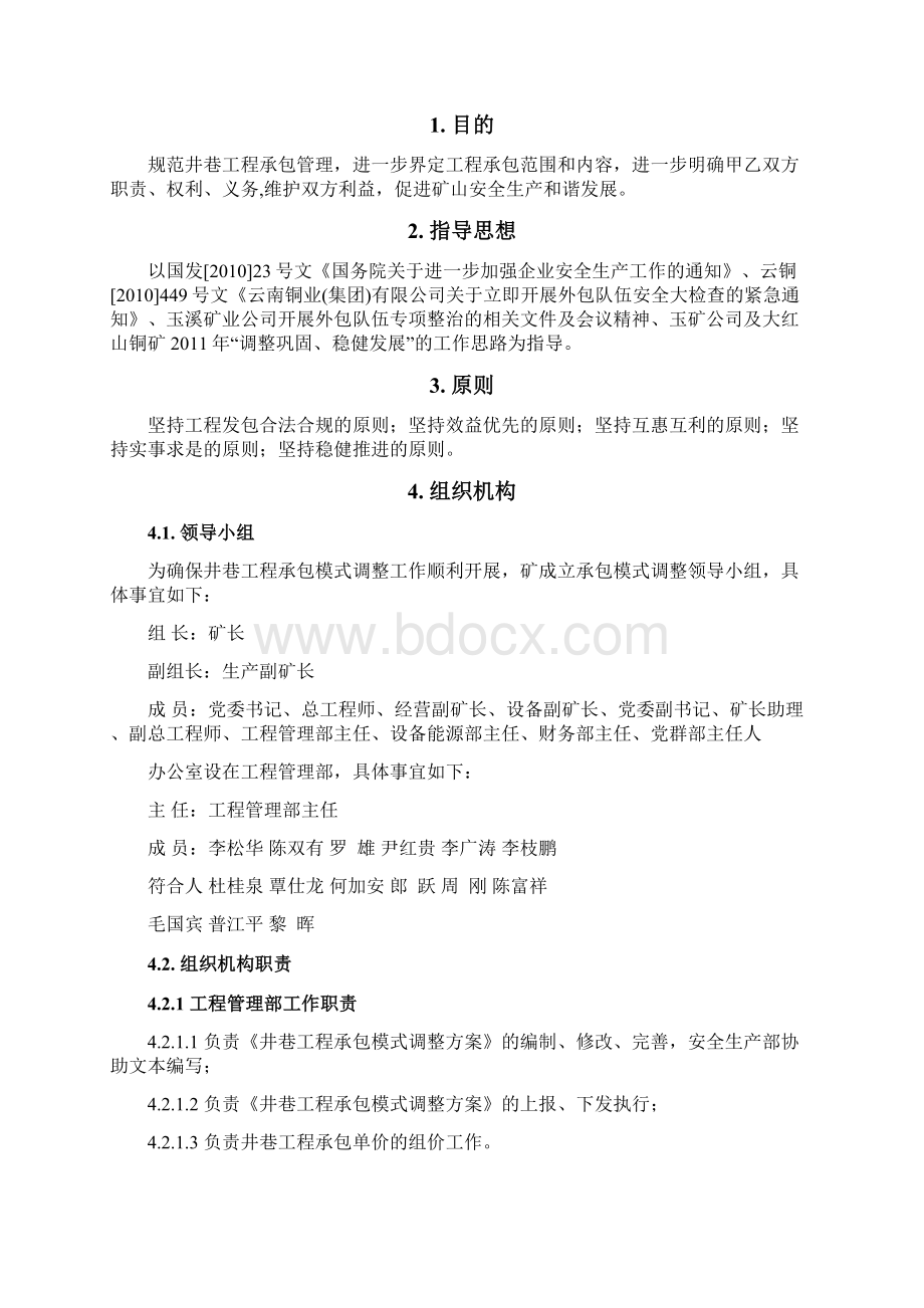 大红山铜矿强化外包工程管理措施方案.docx_第2页