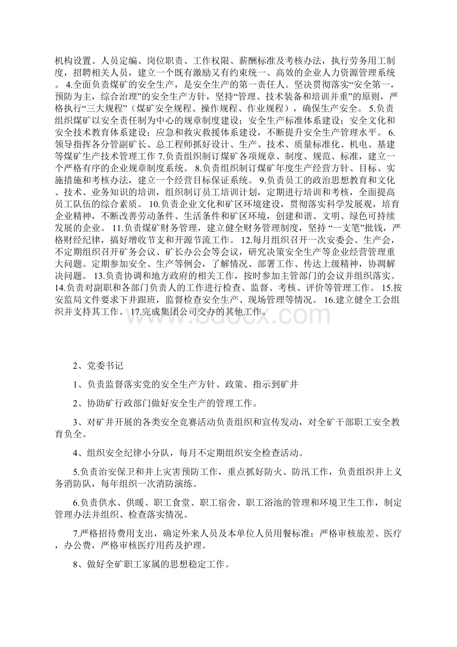 龙马煤矿主要领导工作职责Word文件下载.docx_第2页