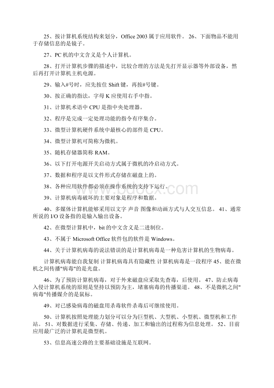 初中计算机考试提纲1.docx_第2页