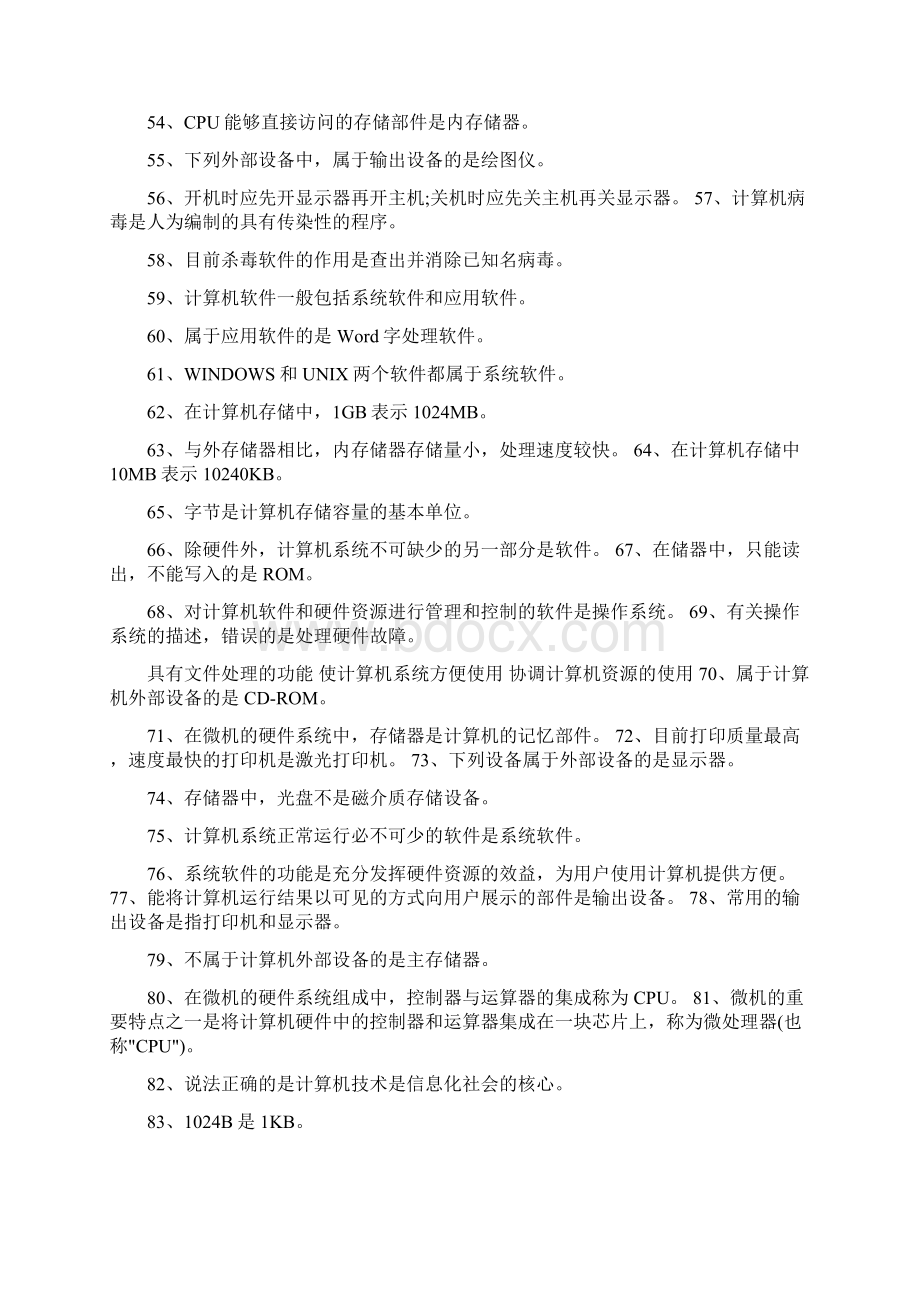 初中计算机考试提纲1.docx_第3页