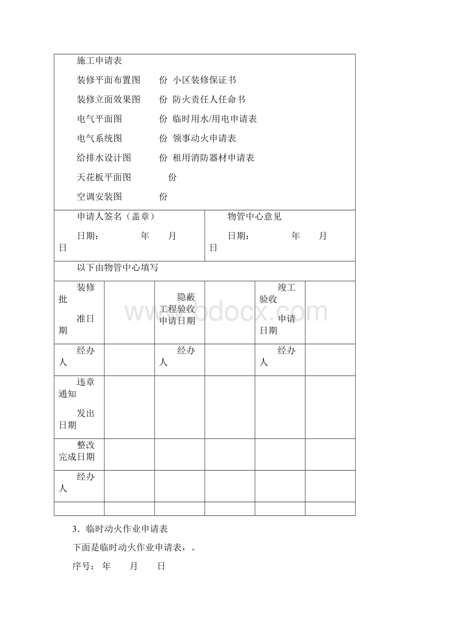 住宅小区物管处理表格.docx_第3页