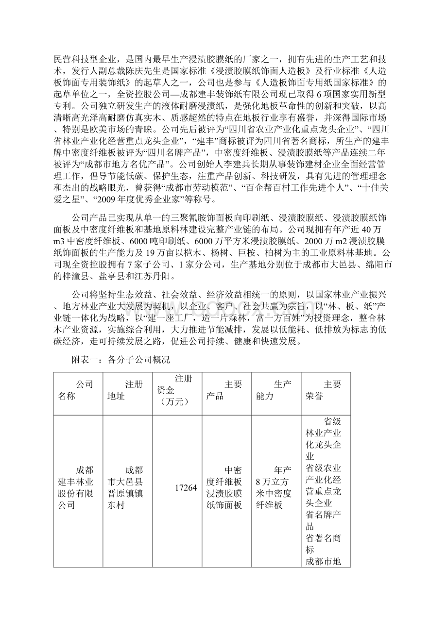 高中密度纤维板项目供热需求配套热电联产项目项目建议书.docx_第2页