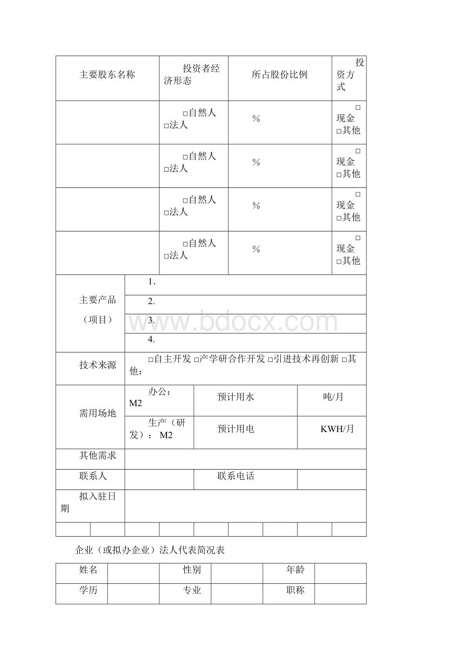 南山医疗器械产业园.docx_第2页