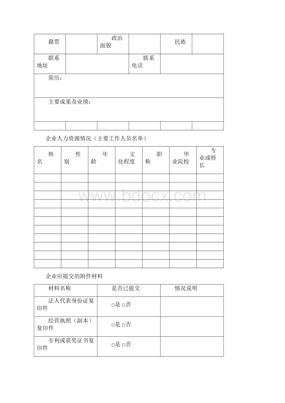 南山医疗器械产业园.docx_第3页