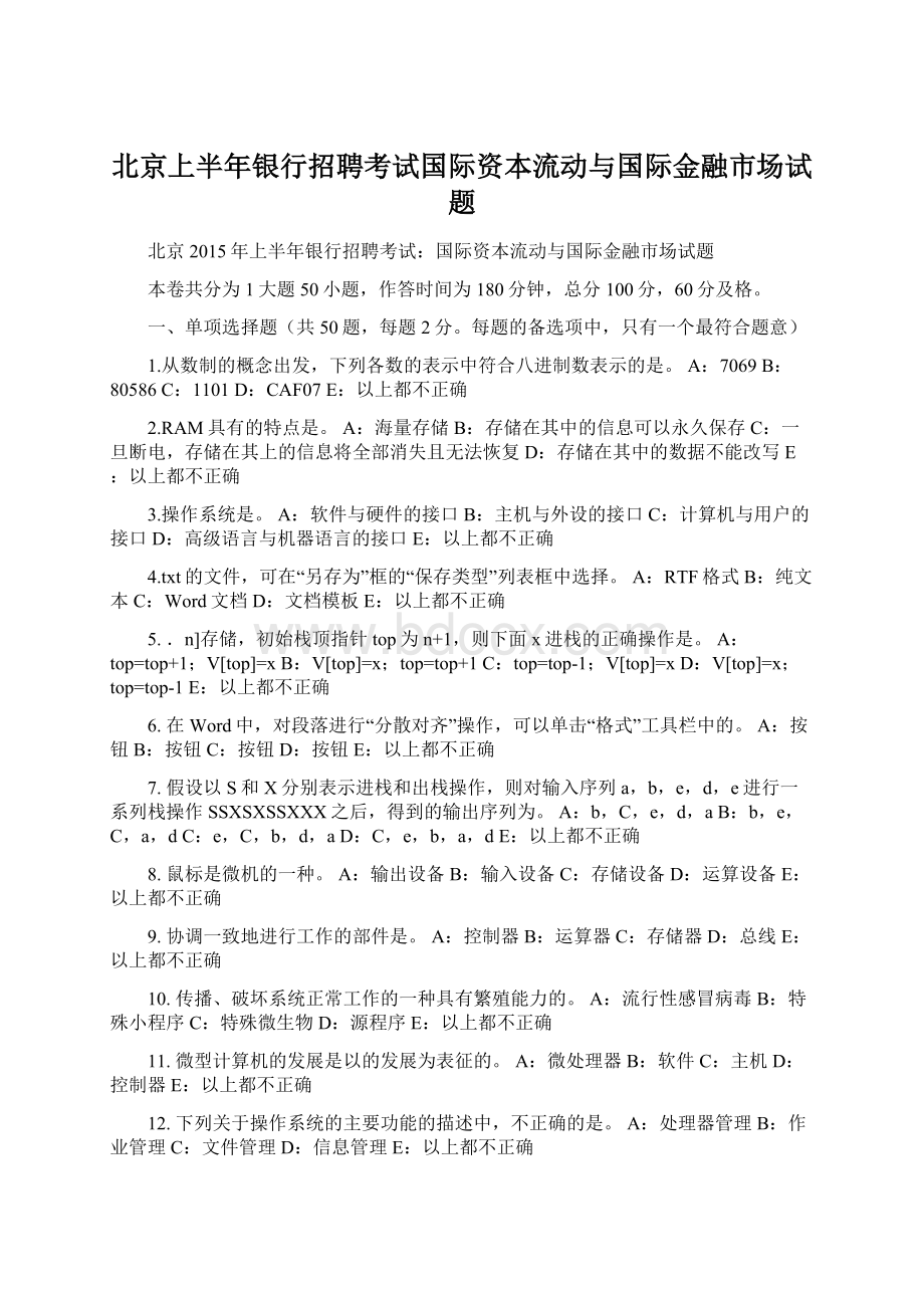 北京上半年银行招聘考试国际资本流动与国际金融市场试题Word文档下载推荐.docx_第1页