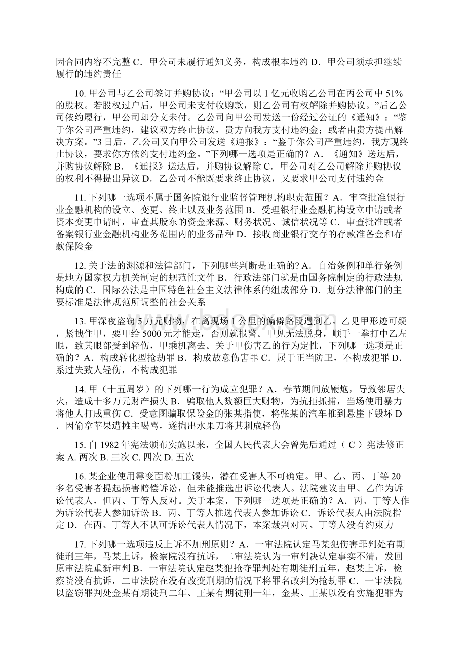 安徽省上半年企业法律顾问考试《综合法律》试题.docx_第2页