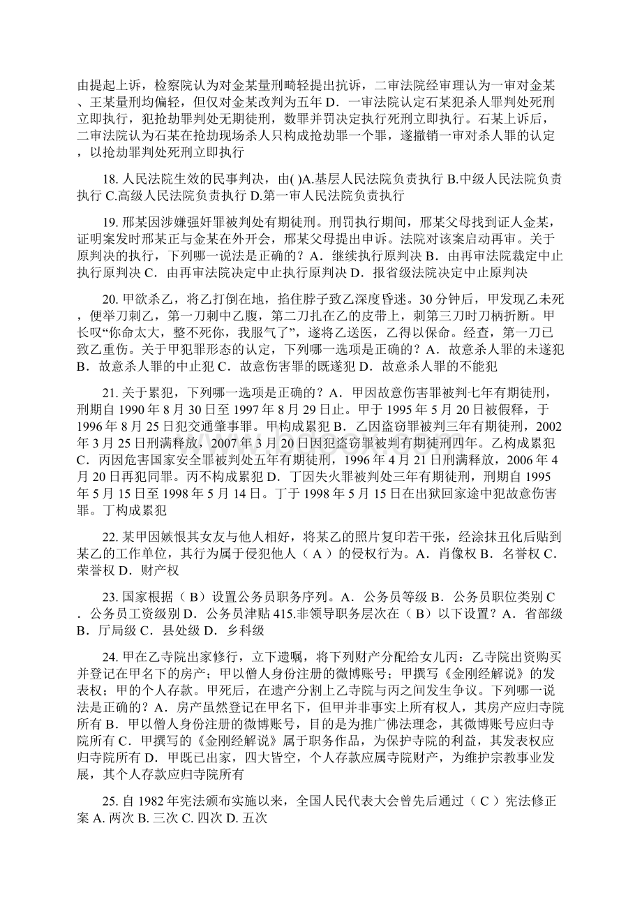 安徽省上半年企业法律顾问考试《综合法律》试题.docx_第3页