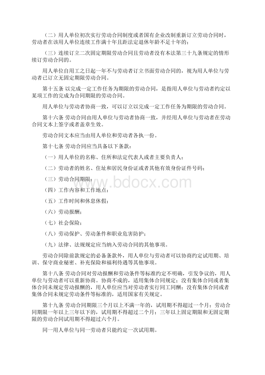 我国劳动合同法完整版Word文档下载推荐.docx_第3页