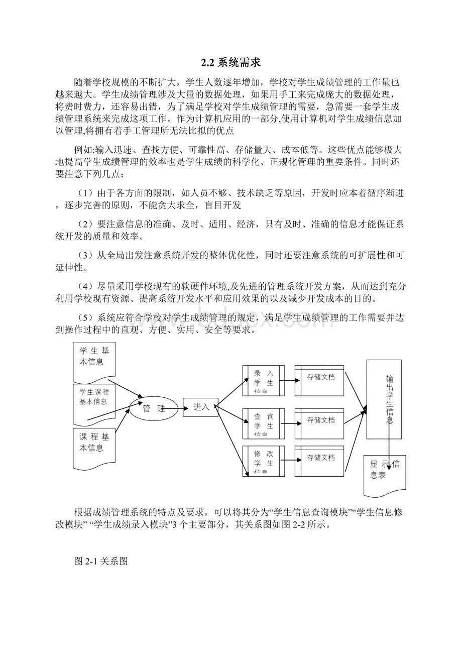 学生成绩管理系统毕业论文.docx_第3页