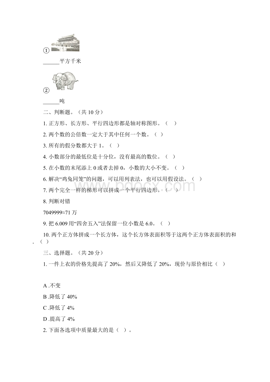 北师大版数学四年级上学期第一次月考考点试题精选三套.docx_第2页