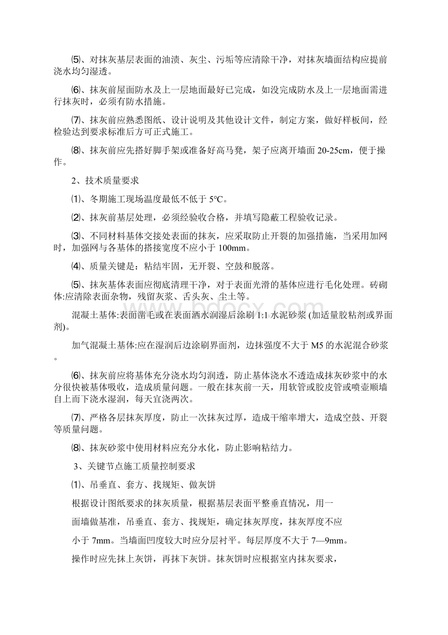 抹灰质量控制标准.docx_第3页