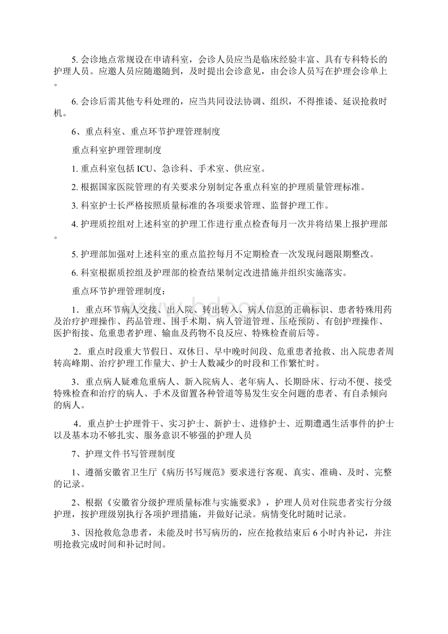 第二章 护理质量管理制度整理Word下载.docx_第3页