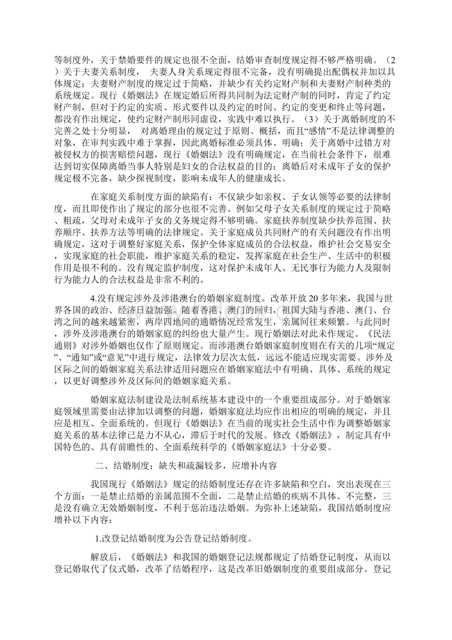 关于修改我国婚姻法的探讨.docx_第2页