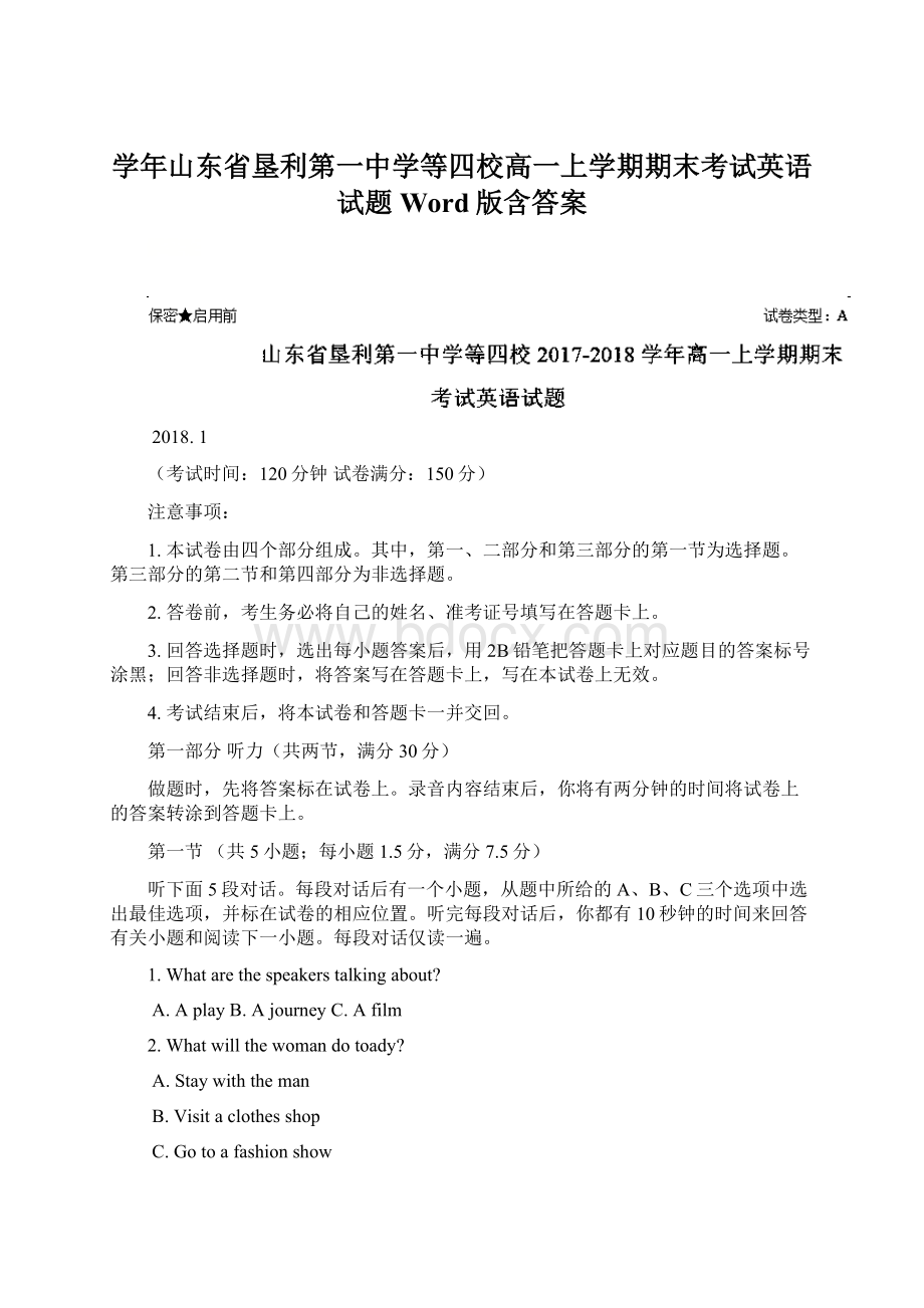 学年山东省垦利第一中学等四校高一上学期期末考试英语试题 Word版含答案.docx_第1页